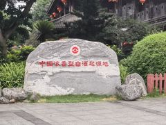 -泸州老窖景区