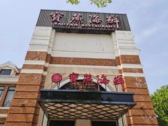-宝燕海鲜(好爱店)