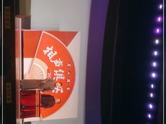 -房山周末相声俱乐部