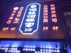 -沈灶河豚宴·河豚融合餐厅(汉中路店)