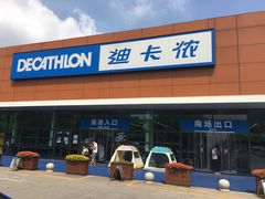 -迪卡侬(大关店)