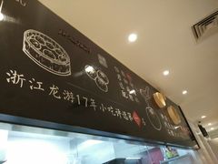 -凤起龙游老面包子(凯德晶品店)