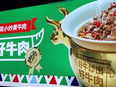 -俏九州·小炒黄牛肉(华润万象汇店)