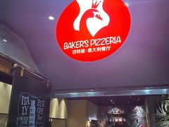 -百特喜·意大利餐厅(八佰伴镇江店)