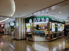 -古早外婆(天佑城店)