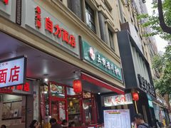 -华兴街自力面店
