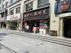 -潮中人·潮州菜(益乐路店)