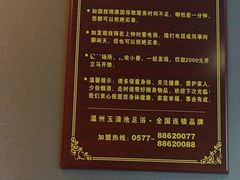 -玉清池3D影院足浴(温州大道店)