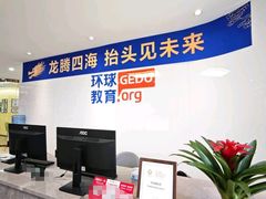 -环球雅思托福SAT留学语言培训学校(高新校区)