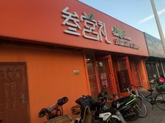 门面-叁宫礼水果批发仓储店(梅江店)