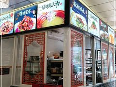 门面-新繁老號豌豆汤饭店·江湖菜(宝光寺店)