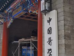 -老北京风情街