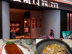 -在前门·烤鸭北京菜(五月花广场店)