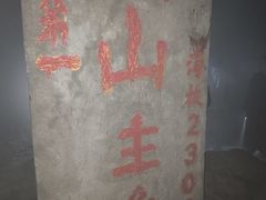 -灵山