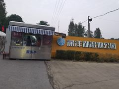 -渌洋湖湿地公园