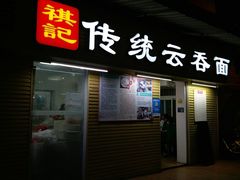 门面-味好美土菜(迎宾东路店)