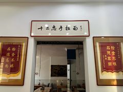 -十二忠手拉面(中华路店)