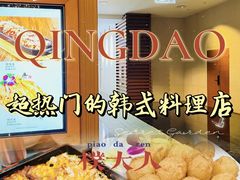 -朴大人炭烤·韩国料理(奥帆中心海尔洲际店)