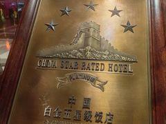 -广州花园酒店