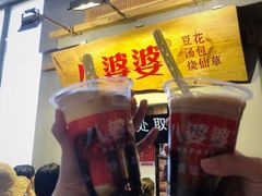 -八婆婆烧仙草(中山路店)