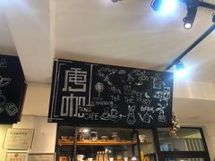 -唐咖精品咖啡(大理古城手冲店)