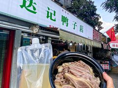 -达记卤菜店(红庙店)