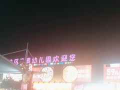 -东晓胜汇里(南洲北路店)