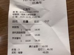 账单-红跑车(三牌楼店)