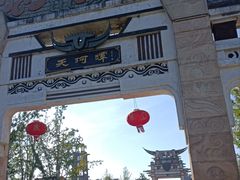 -天河潭旅游度假区