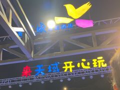 -渔家火锅·海鲜自助餐·演艺(亚龙湾天域酒店)