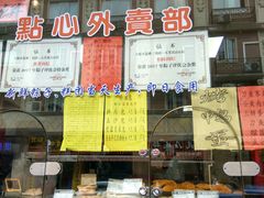 -五芳齋(云南南路店)