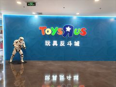 -TOYSRUS玩具反斗城(正大广场店)