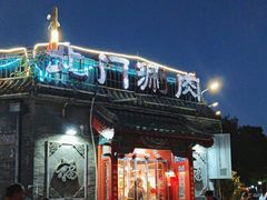 -北门涮肉·炭火铜锅涮肉(什刹海店)