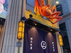 -綱元·海鲜豆捞(明州里店)