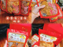 -诚志饼家·小凤饼非遗传承(中山六路店)