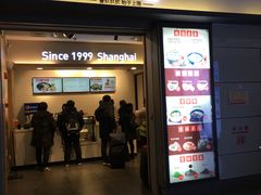 门面-吉祥馄饨(虹桥火车站店)