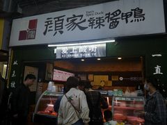 门面-爱上酸嘢