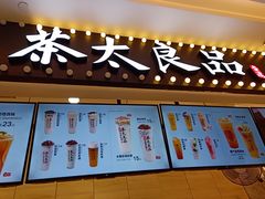 门面-茶太良品·京派茶饮(天河城店)