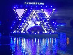 -云梦方舟欢乐水世界