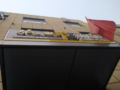 -张兴邦擀面皮(禧悦里店)