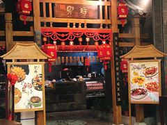 门面-卯时·龙光雅宴·精致锡帮菜(惠山古镇店)