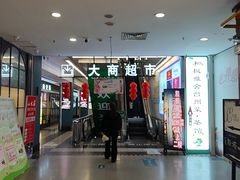 -大商超市(银岛店)