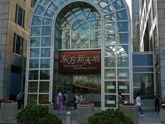 -九木杂物社(东方新天地店)