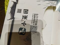 -小菜园新徽菜(北京大兴龙湖天街店)