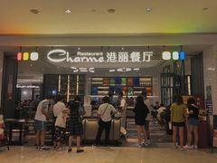 门面-港丽餐厅(高德置地店)