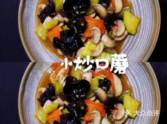 色香味俱全的小炒口蘑，爱了爱了
