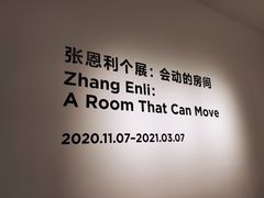 -上海当代艺术博物馆