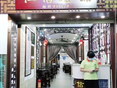 -仁信老铺甜品(北京路店)