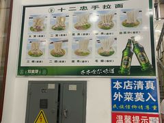 -十二忠手拉面(中华路店)