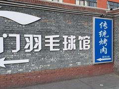 -东仪路传统烤肉